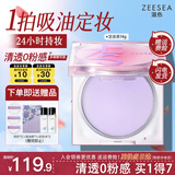 ZEESEA 滋色埃及蜜粉饼定妆膏姿色定妆散粉控油遮瑕修容补妆干粉不脱妆 【加大版】0粉感定妆膏14g