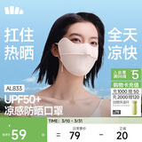 蕉下（beneunder）凉感防晒口罩女防晒面罩护眼角骑行口罩脸基尼高颜值落樱粉