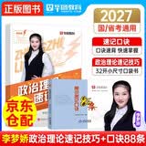 2027华图公考名师微模块教材资料国省市联考公务员考试李梦娇常识速记口诀88条11.0版+政治理论速记技巧2本公考口袋书微魔块行测常识判可搭配粉笔5000题中公花生十三网课视频申论考试新品