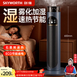 创维【2025新款语音加湿】石墨烯取暖器家用立式全屋大面积速热电暖器卧室取暖加湿暖风机 A899藏蓝色