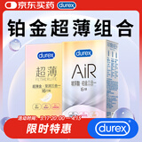 杜蕾斯AiR玻尿酸铂金三合一避孕套16只超薄金至润三合一避孕套16只