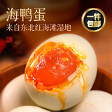 渔大叔 东北湿地咸鸭蛋送礼红海滩海鸭蛋55g*20枚源头直发包邮