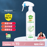 绿驰清除甲醛喷雾剂分解净化新房急入住去异味苯tvoc送检测盒