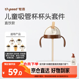 世喜奶瓶水杯配件（吸管杯杯头直饮款）适配7.2cm口径瓶身