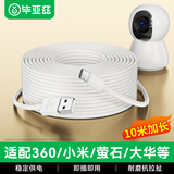 毕亚兹适用小米摄像头延长线360监控加长电源线Micro安卓USB延长行车记录仪手机充电线 10米