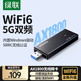 绿联USB无线网卡WiFi6 智能免驱AX1800 双频5G网卡 台式机专用WiFi接收器主机网络发射器