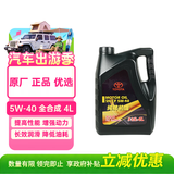 丰田（TOYOTA）原厂机油 一汽纯牌 5W-40机油 全合成 SN 4L装 荣放卡罗拉
