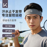 Keep运动发带止汗男吸汗跑步导汗带头巾头带女健身篮球羽毛球