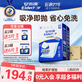 安而康（Elderjoy）棉柔护理垫L80片60*90cm隔尿垫老人护理垫产妇婴儿产褥垫