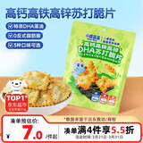 小鹿蓝蓝高钙高铁高锌DHA苏打脆片宝宝零食儿童苏打脆片/海苔味/80g