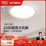 欧普照明（OPPLE）护眼双面出光全光谱卧室led吸顶灯温馨现代简约儿童房间灯WS 【呵护光2代】明辰420三档圆24W