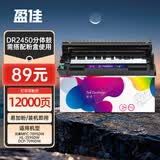 盈佳DR2450分体鼓 适用于兄弟MFC-7895DW HL-2595DW DCP-7090DW 7190DW 7195DW  需搭配粉盒使用 网络版