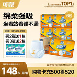 可靠（COCO）吸收宝成人拉拉裤M96片（臀围80-105cm）内裤型纸尿裤尿不湿