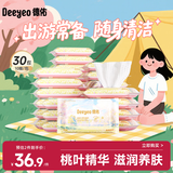 德佑婴儿手口湿巾10抽*30包 加厚宝宝湿纸巾 小包家庭便携出行湿巾 