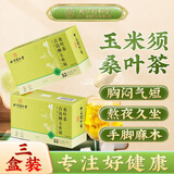 同仁堂青钱柳玉米须茶3盒装