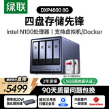 绿联私有云DXP4800 8G版8T四盘位NAS网络存储个人云硬盘家庭服务器 AI相册 手机平板扩容适用iPhone17