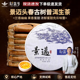 新益号普洱茶生茶饼云南勐海布朗山大树茶春茶七子饼古树生普茶叶自己喝 进阶【三年陈景迈兰韵】7片整提共2499克