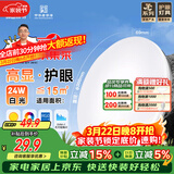 FSL佛山照明京东集采JC系列吸顶灯led卧室灯具24W白光