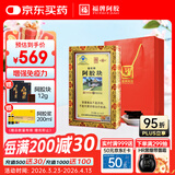 福牌阿胶福胶牌阿胶片阿胶块240g增强免疫力 健字号 滋补品礼品礼盒送父母