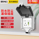 国际电工空调热水器漏电保护开关 家用漏保空气开关面板86型带插座 五孔10A带IP66防水盒 