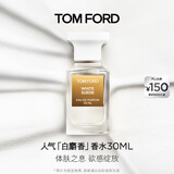 TOM FORD暗麝心魄30ML TF香水白麝香30ML 女士男士生日礼物女