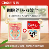 江中乳酸菌素片32片*5盒+李众胜堂普济丸10瓶*1盒 益生菌调理肠胃便秘通便腹泻拉肚子祛湿气晕车呕吐感冒暑湿