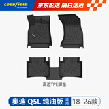 固特异（Goodyear）tpe汽车脚垫适用于奥迪Q5L配件装饰18-25款环保防水高边TPE脚垫