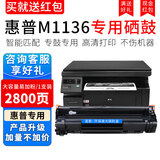 喜数 惠普 m1136mfp打印机硒鼓 墨盒 hpcc388a碳粉盒 墨粉 晒鼓 粉仓 硒鼓 大容量政企版易加粉【2800页】 惠普(HP)激光打印机一体机碳粉盒墨粉盒