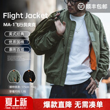 马登工装美式空中MA1飞行员夹克军事风短款外套复古棒球服男潮春上衣 绿色 【bomber男士外套/高级感痞帅/男生外套】 L