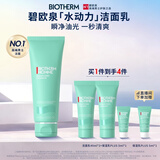 碧欧泉汪顺同款男士水动力洗面奶125ml清洁净油保湿生日礼物送男友