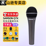 SAMSON 山逊 Q7动圈话筒 麦克风UM2声卡 乐器 人声 有声书录音 Q7X【标配+赠品需接声卡使用】