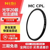 耐司（NiSi）MC CPL偏振镜 40.5mm偏光镜适用于单反微单相机消除反光增加饱和度风光摄影双面多层镀膜偏振滤镜