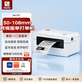 汉印（HPRT）N41BT 热敏打印机 无线蓝牙 快递电子面单打印机 热敏标签贴纸 快递单条码 一、二联单均打印