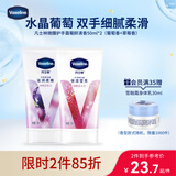 凡士林微醺护手霜草莓香+葡萄香50ml*2保湿补水嫩滑持久留香防干燥粗糙