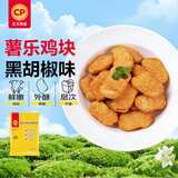 正大食品（CP）薯乐鸡块1.8斤(黑胡椒味) 鸡胸肉鸡肉鸡块半成品炸鸡配番茄