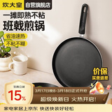 炊大皇平底不粘锅易洁煎锅煎饼蛋皮千层皮28cm电磁炉通用班戟J28G