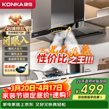 康佳（KONKA）抽吸排油烟机家用欧式顶吸T型【超高性价比】爆炒大吸力 免拆洗挥手智控一级能效自清洗KEE81