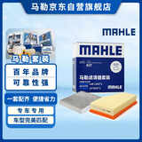 马勒（MAHLE）滤芯套装空气滤+空调滤(威朗Pro/威朗Pro GS 1.5T/创酷RS 1.5T)