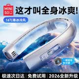 名创优品（MINISO）[0°超导制冷】挂脖风扇2026新款超长续航充电小风扇戴脖子上静音随身携带式小型无叶空调学生户外 制冷款[白]上下出风0°冷风全身循环  5000mAh