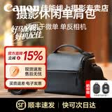 佳能（Canon）原装相机包 r50 r10 r6 r7 r8  r100微单单反相机包随身包 单肩摄影包收纳包 背包防潮微单双肩包 品牌单肩摄影包黑色小号 单反 微单摄影包