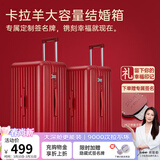 卡拉羊云朵大容量行李箱结婚红色20英寸可登机拉杆箱新锦鲤红新年婚庆箱