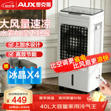 奥克斯（AUX）风扇空调扇制冷/冷风机家用冷风扇/制冷风扇落地/电扇制冷机水风扇工业遥控冷气扇商用Z33CR