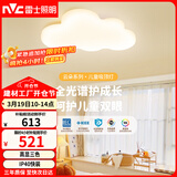 雷士（NVC）LED照明吸顶灯具高显卧室儿童全光谱创意童趣氛围健康护眼云朵