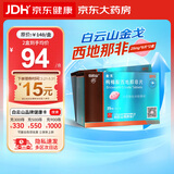 金戈[白云山金戈] 枸橼酸西地那非片 25mg*9片 2盒装 男科用药 京东大药房