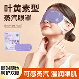西多米蒸汽眼罩热敷缓解眼疲劳睡觉助眠护眼贴叶黄素眼罩50片组合装