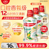 高露洁（Colgate）柚子进口精油漱口水500ml*3 含氟清新口气去口臭深层清洁
