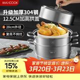 美厨（MAXCOOK）蒸锅 304不锈钢28cm二层蒸锅 加厚复底汤锅 燃气电磁炉通用MCZ828