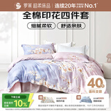 罗莱家纺 全棉四件套床笠款纯棉床上用品床单被套云梦薇220*250