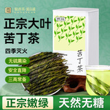 贡苑 花草茶 特优级苦丁茶100克/罐 青山绿水 精选大叶好货花草养生茶