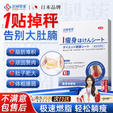 涩冈制薬日本减肥贴瘦肚子神器燃脂贴大肚子全身快速瘦身非药不反弹1盒